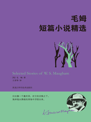 cover image of 毛姆短篇小说精选